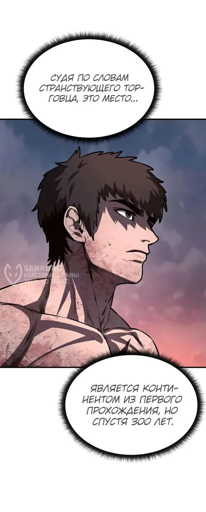 Манга Второе прохождение берсерка - Глава 4 Страница 50