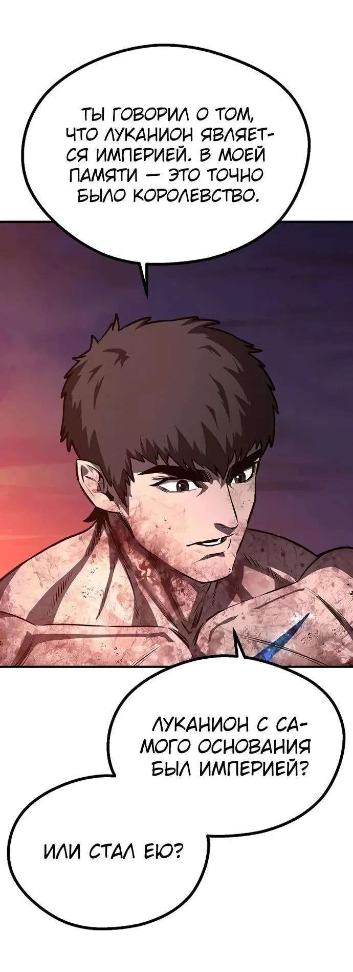 Манга Второе прохождение берсерка - Глава 4 Страница 23