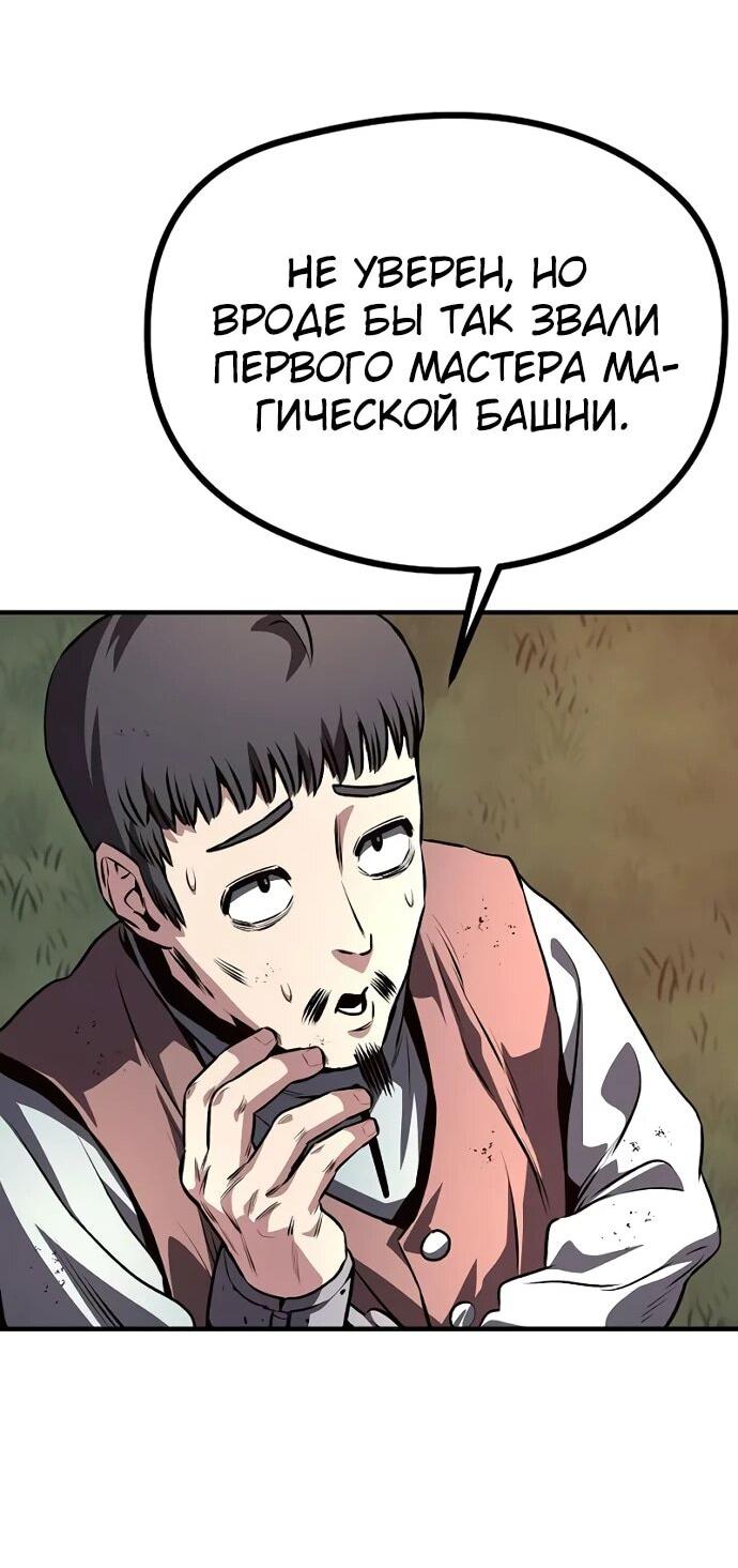 Манга Второе прохождение берсерка - Глава 4 Страница 74
