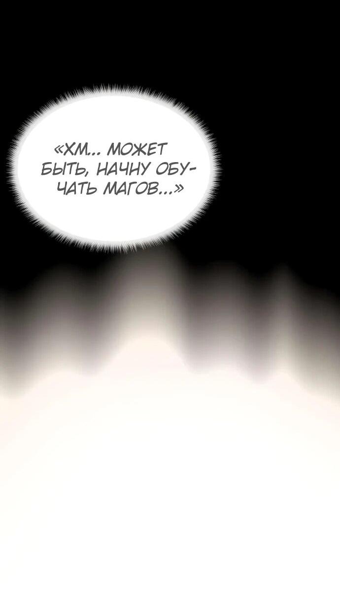 Манга Второе прохождение берсерка - Глава 4 Страница 69