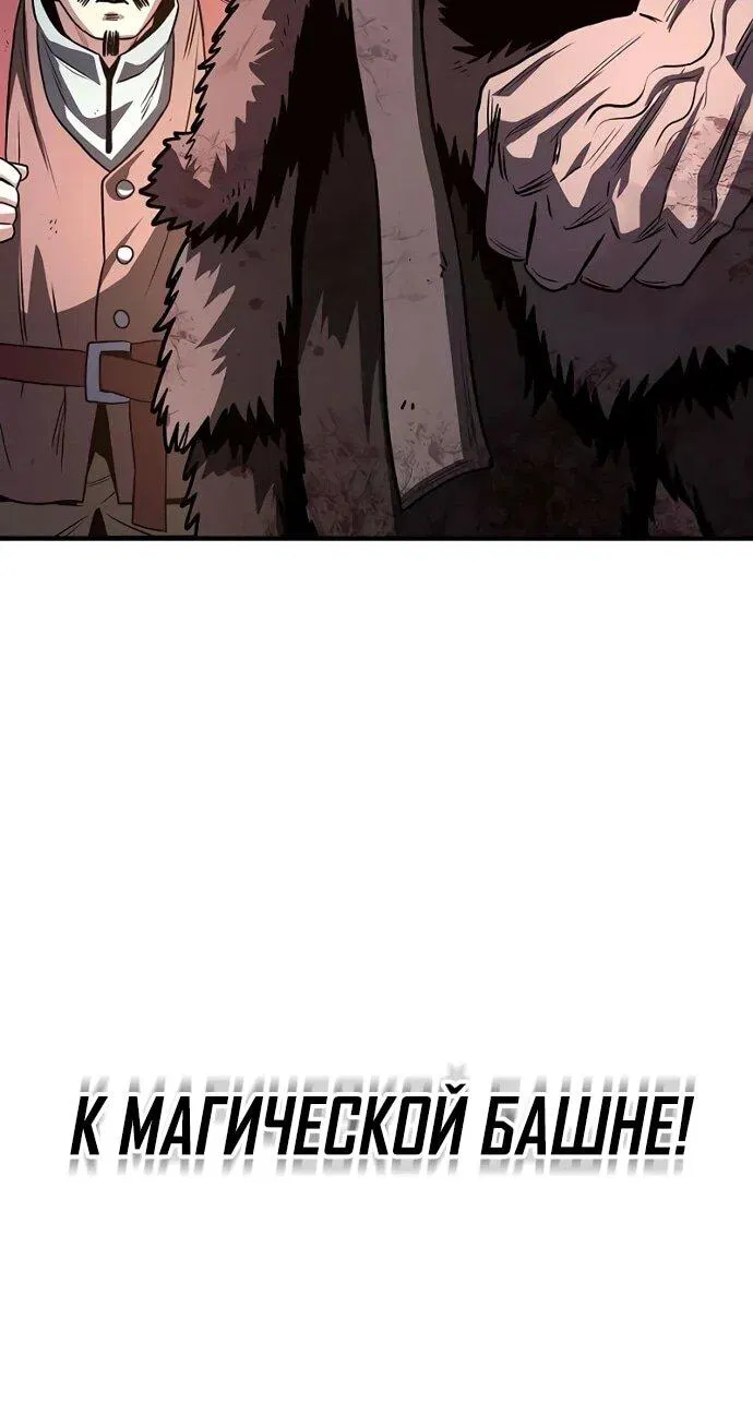 Манга Второе прохождение берсерка - Глава 4 Страница 94