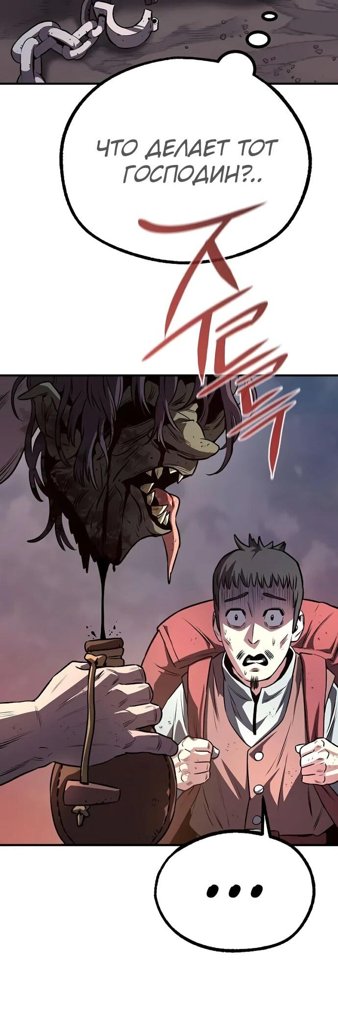 Манга Второе прохождение берсерка - Глава 4 Страница 91