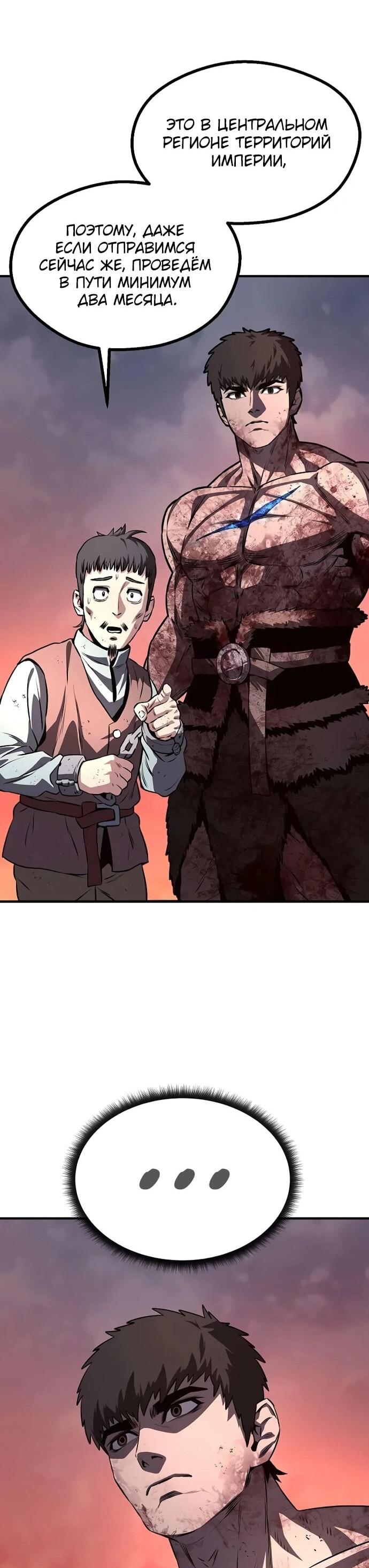 Манга Второе прохождение берсерка - Глава 4 Страница 76