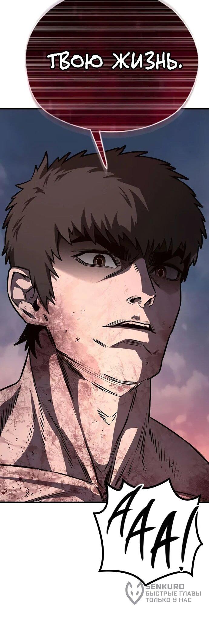 Манга Второе прохождение берсерка - Глава 4 Страница 83