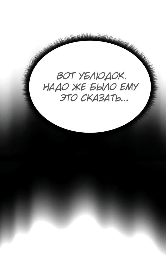 Манга Второе прохождение берсерка - Глава 4 Страница 78