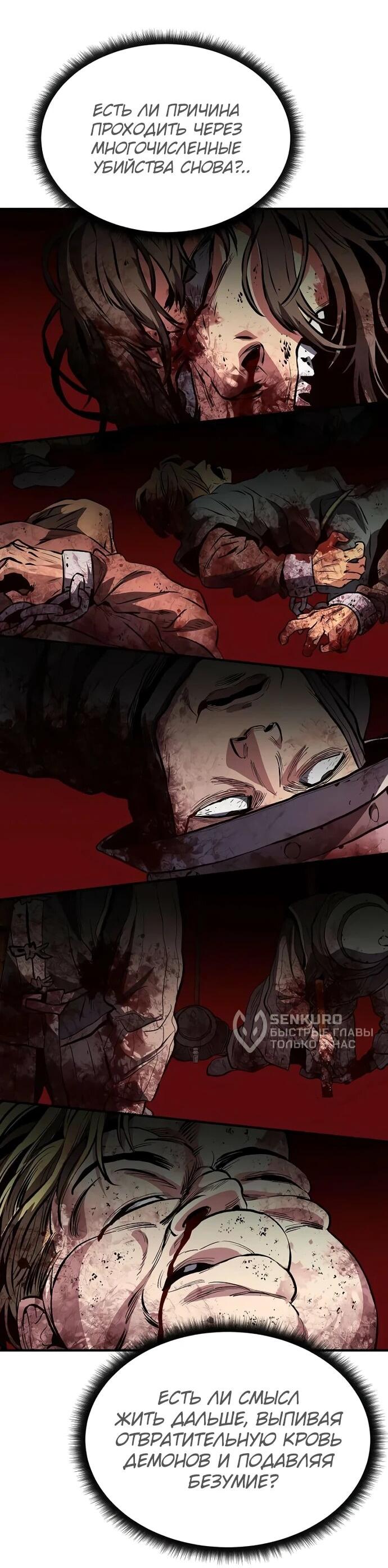 Манга Второе прохождение берсерка - Глава 4 Страница 55