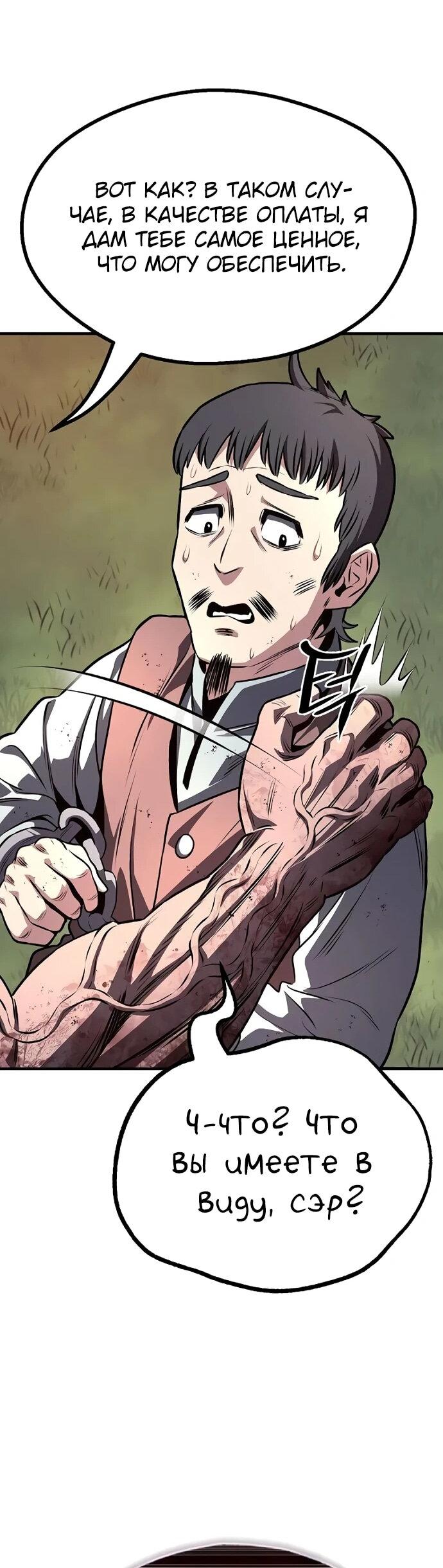 Манга Второе прохождение берсерка - Глава 4 Страница 82