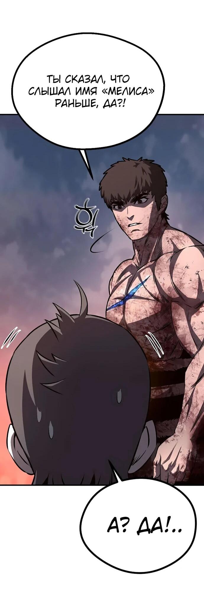 Манга Второе прохождение берсерка - Глава 4 Страница 73