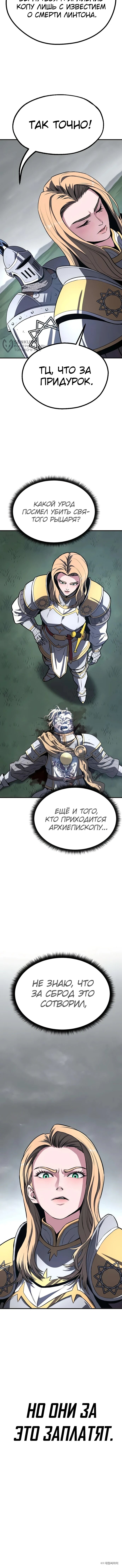 Манга Второе прохождение берсерка - Глава 4 Страница 104