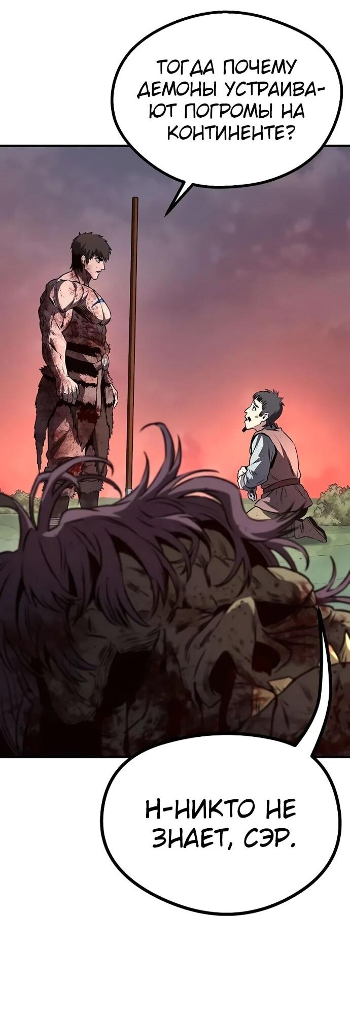 Манга Второе прохождение берсерка - Глава 4 Страница 43
