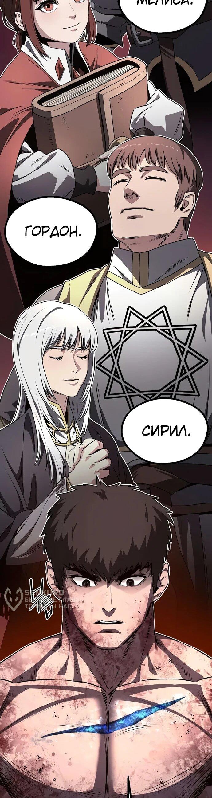 Манга Второе прохождение берсерка - Глава 4 Страница 36