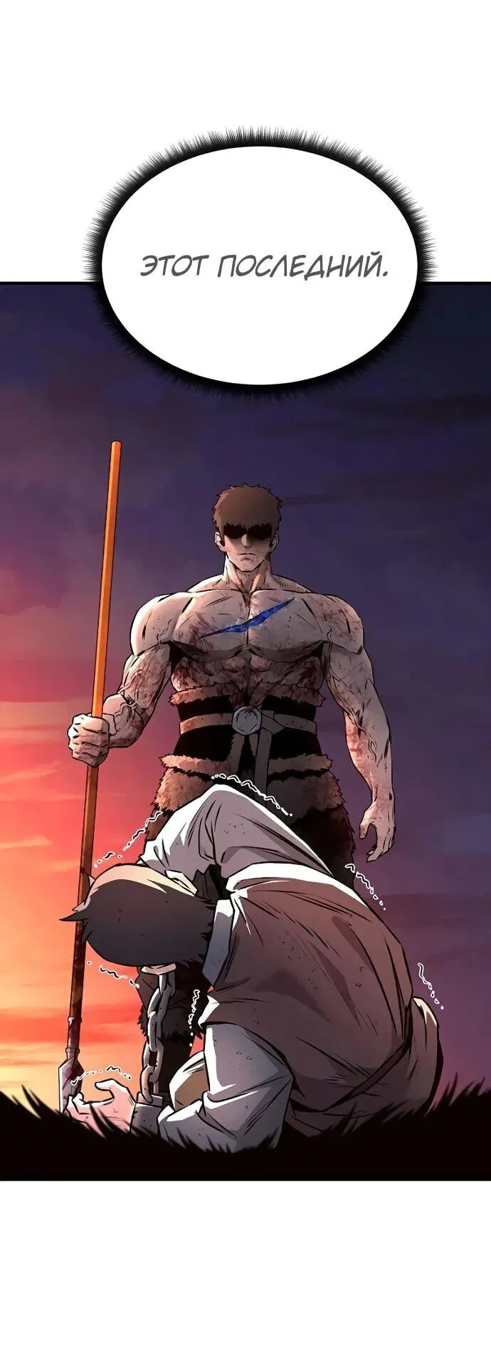 Манга Второе прохождение берсерка - Глава 4 Страница 11