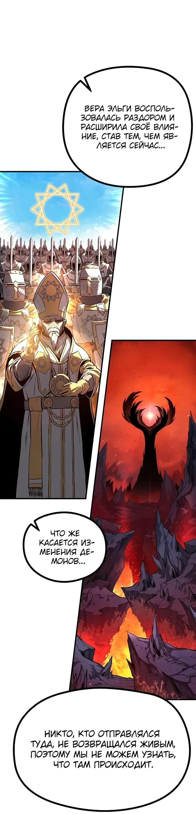 Манга Второе прохождение берсерка - Глава 4 Страница 34