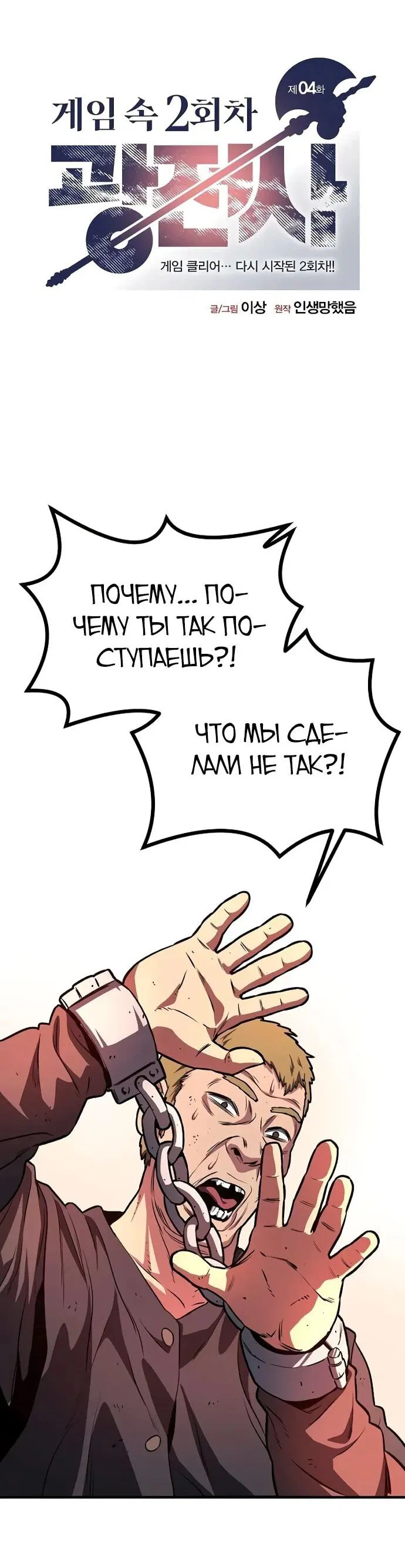 Манга Второе прохождение берсерка - Глава 4 Страница 2