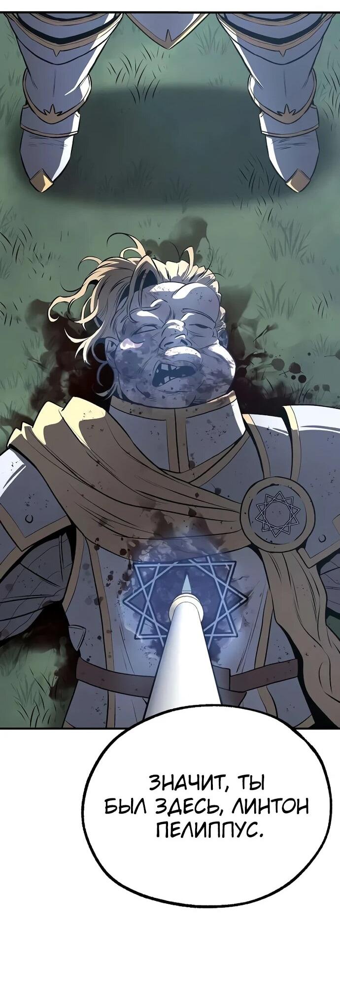 Манга Второе прохождение берсерка - Глава 4 Страница 100