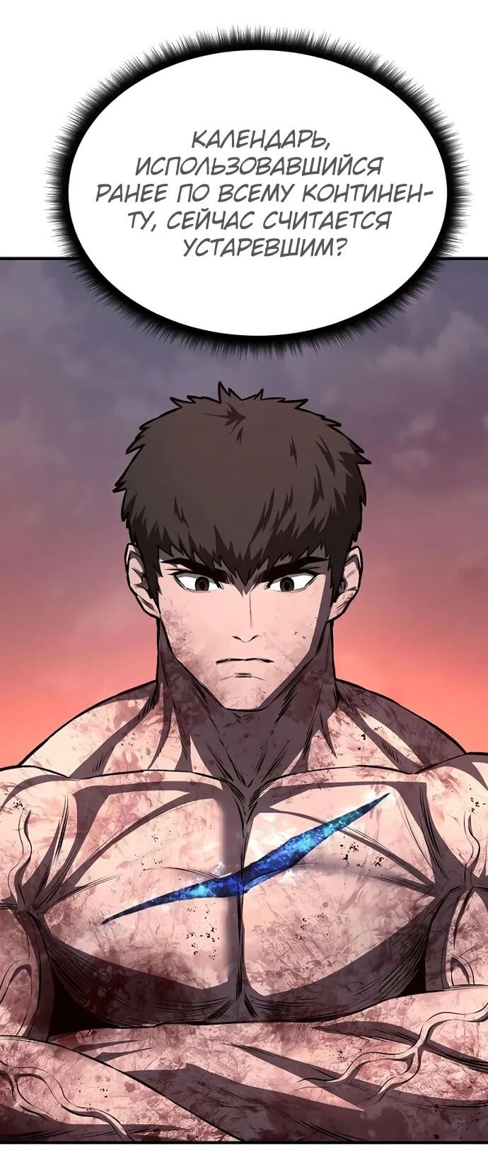 Манга Второе прохождение берсерка - Глава 4 Страница 31