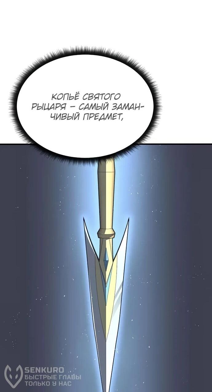 Манга Второе прохождение берсерка - Глава 4 Страница 88