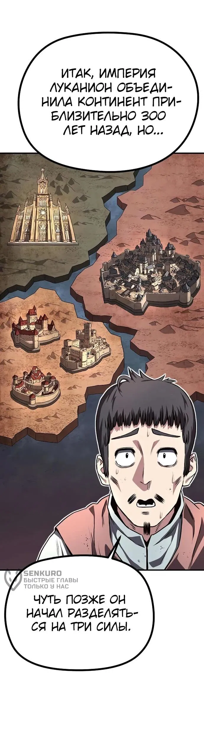 Манга Второе прохождение берсерка - Глава 4 Страница 33