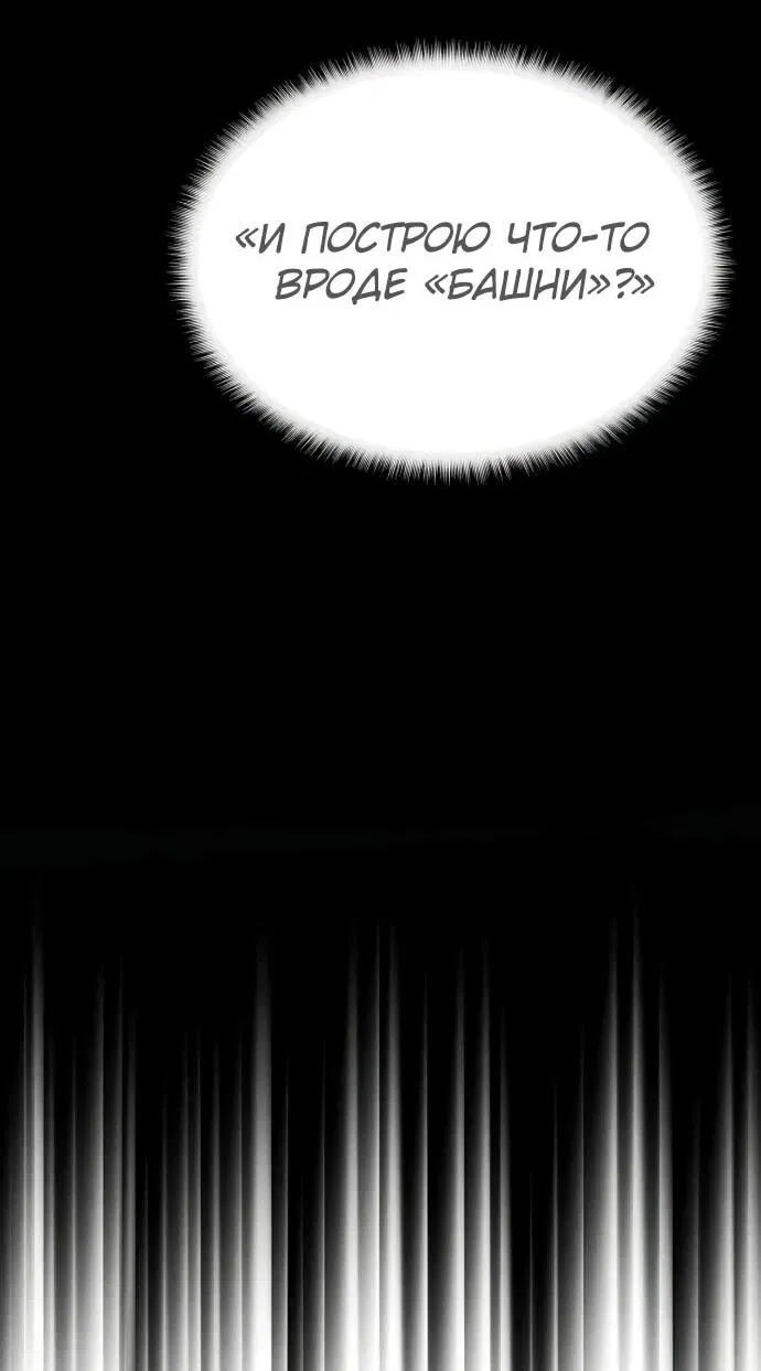 Манга Второе прохождение берсерка - Глава 4 Страница 71