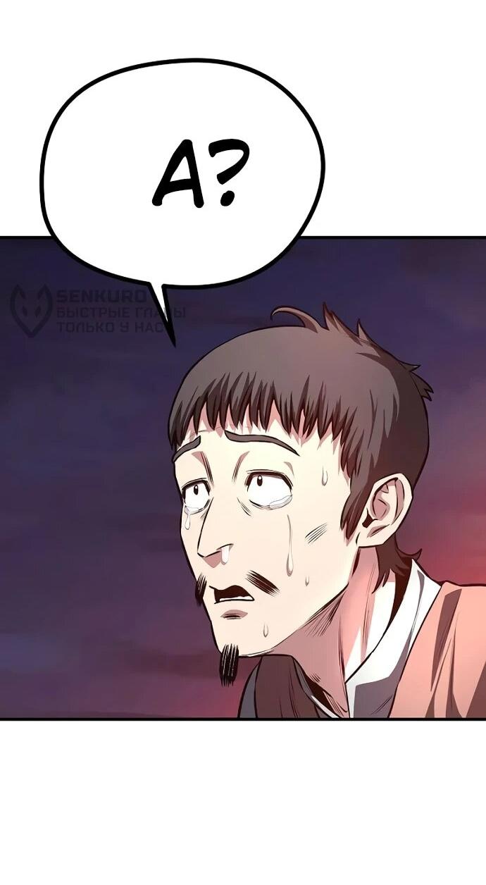 Манга Второе прохождение берсерка - Глава 4 Страница 24