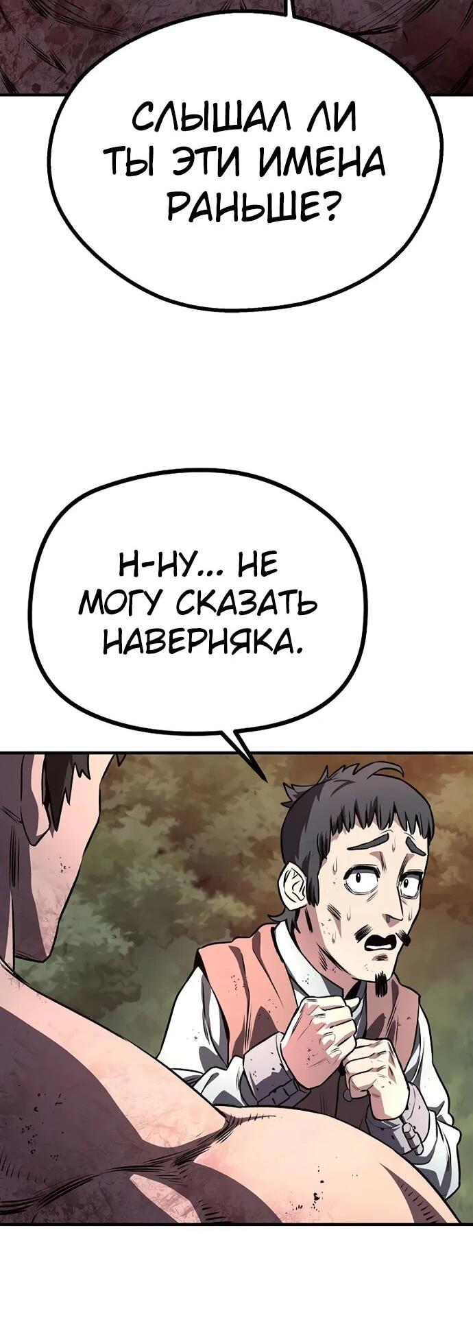 Манга Второе прохождение берсерка - Глава 4 Страница 37