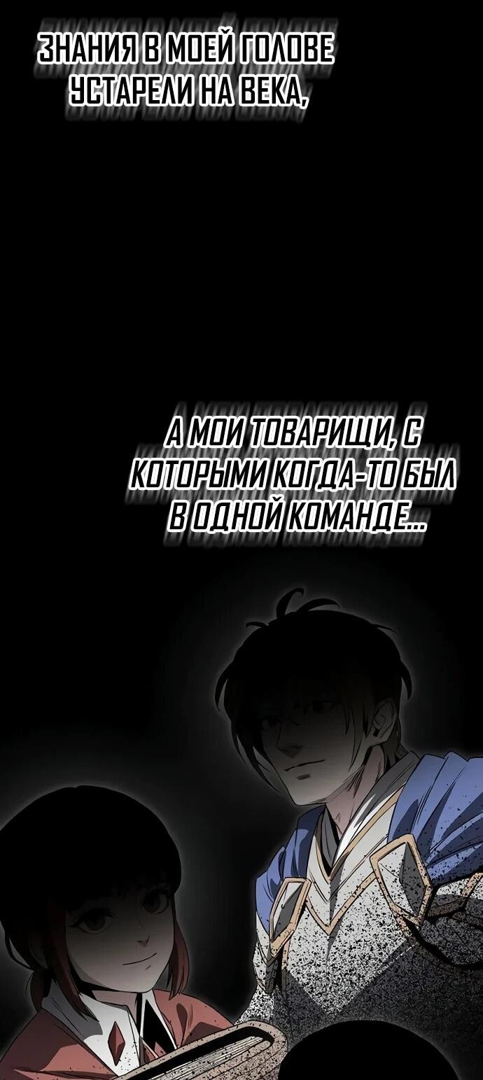 Манга Второе прохождение берсерка - Глава 4 Страница 52