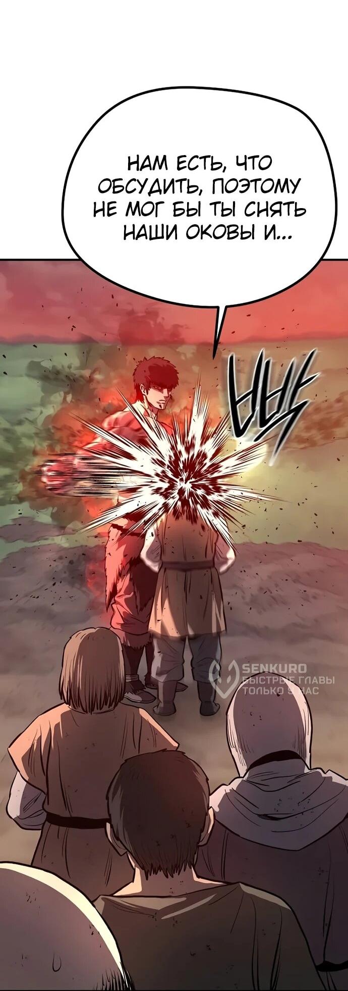 Манга Второе прохождение берсерка - Глава 3 Страница 80