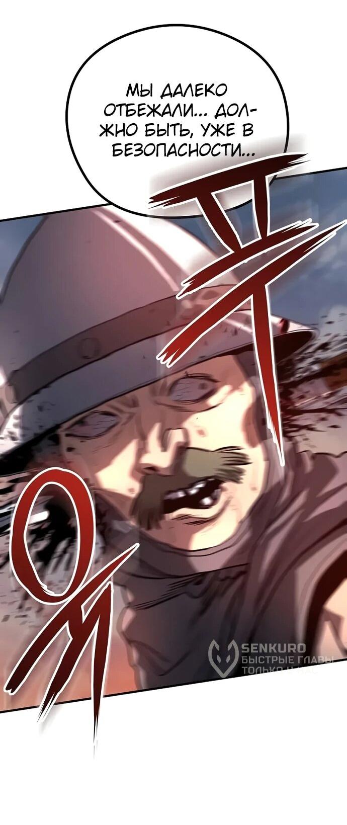 Манга Второе прохождение берсерка - Глава 3 Страница 71