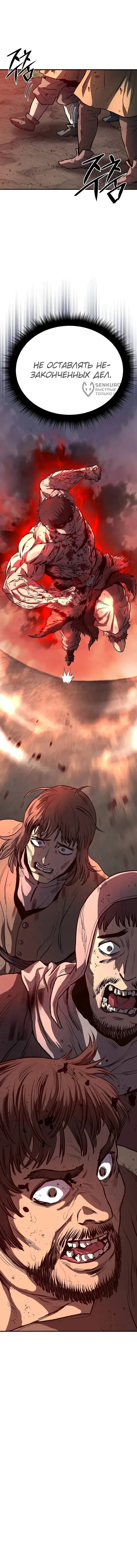 Манга Второе прохождение берсерка - Глава 3 Страница 84