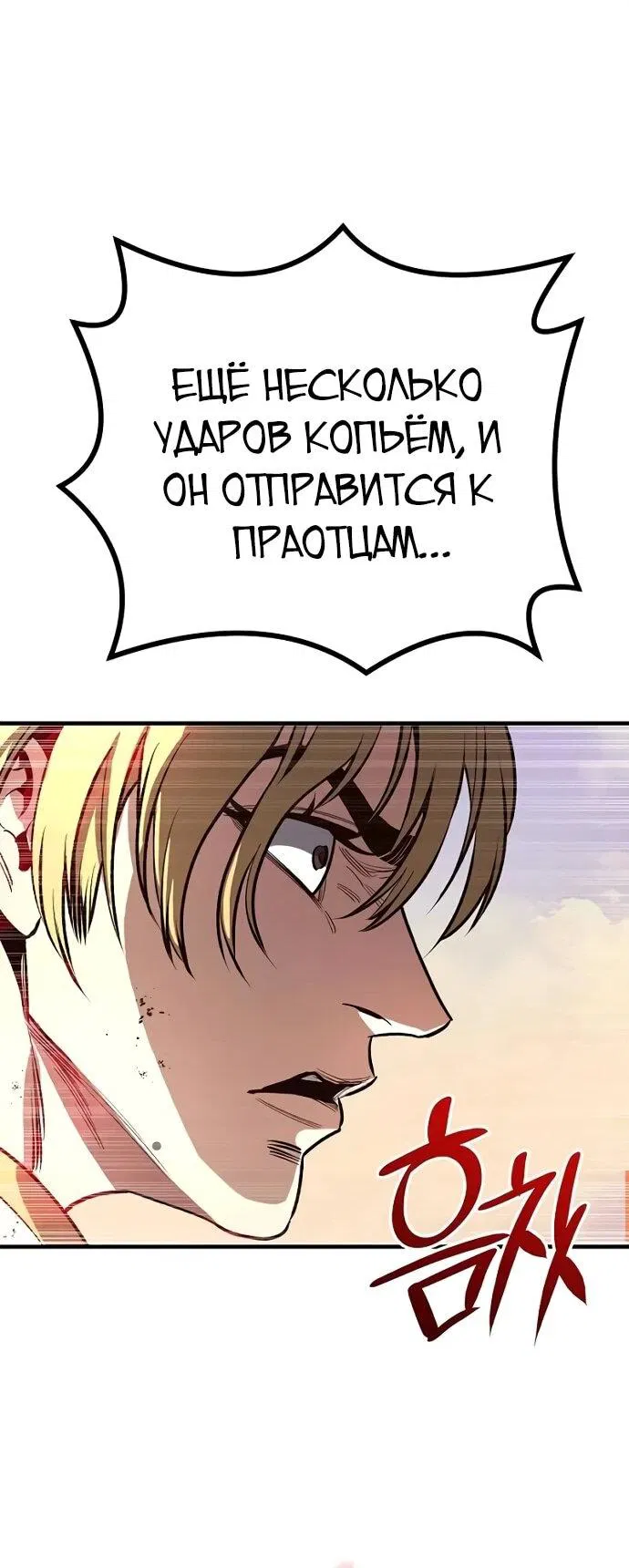 Манга Второе прохождение берсерка - Глава 3 Страница 28