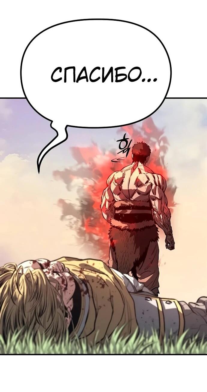 Манга Второе прохождение берсерка - Глава 3 Страница 51