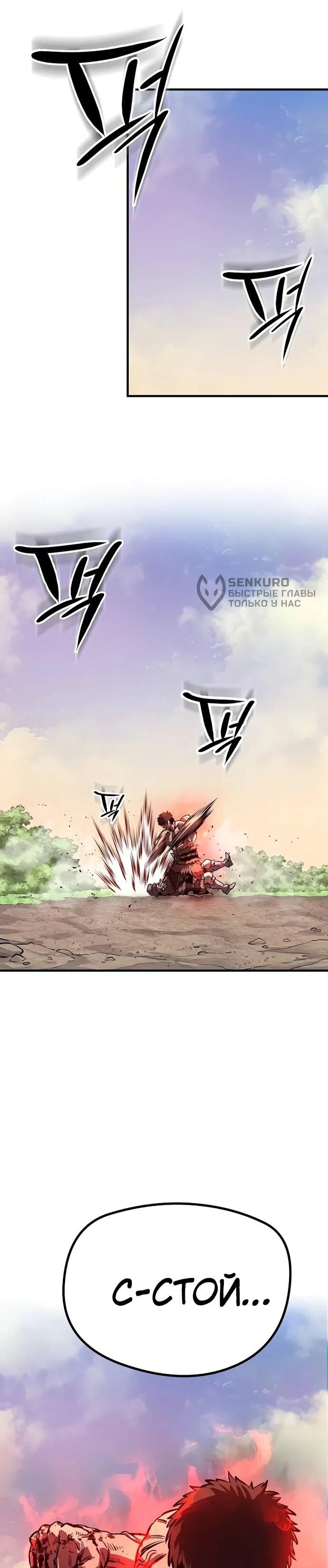 Манга Второе прохождение берсерка - Глава 3 Страница 48