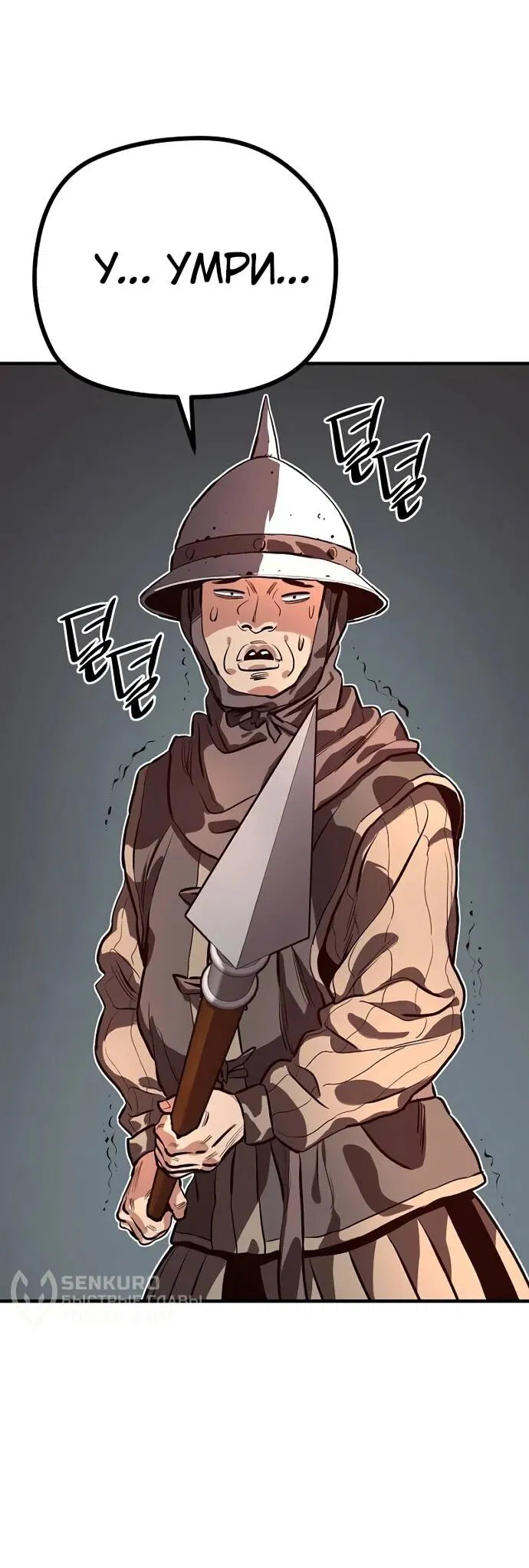 Манга Второе прохождение берсерка - Глава 3 Страница 8