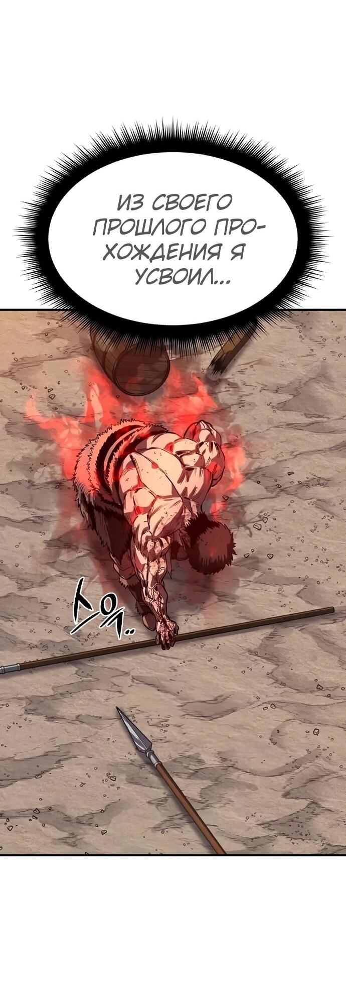 Манга Второе прохождение берсерка - Глава 3 Страница 68