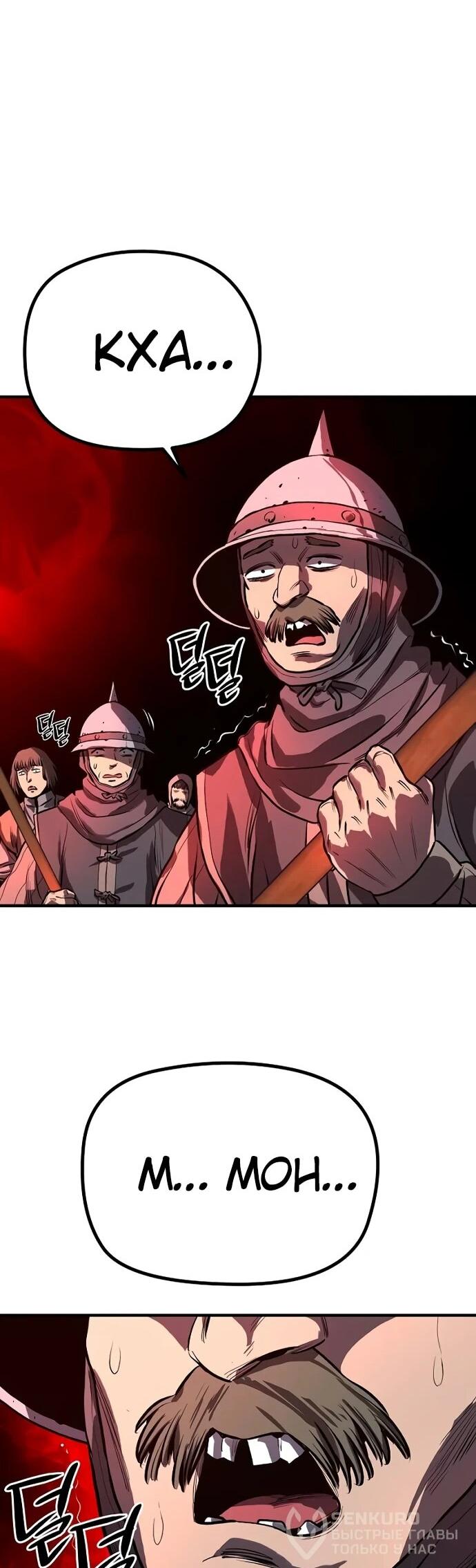 Манга Второе прохождение берсерка - Глава 3 Страница 22