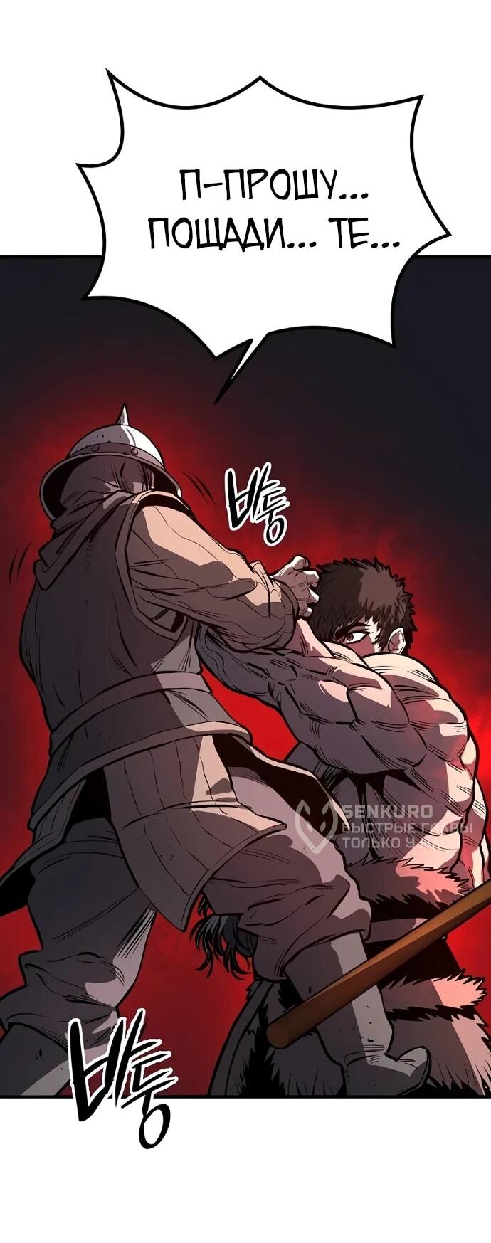 Манга Второе прохождение берсерка - Глава 3 Страница 13