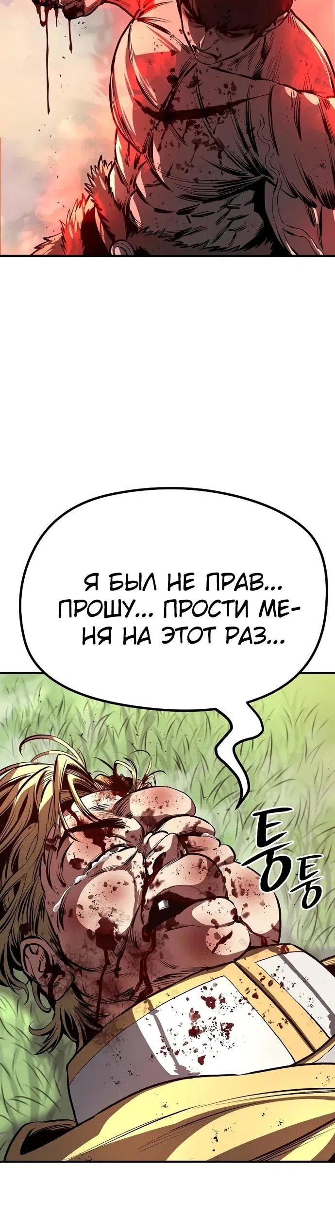 Манга Второе прохождение берсерка - Глава 3 Страница 49