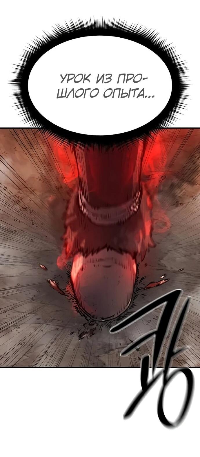 Манга Второе прохождение берсерка - Глава 3 Страница 83