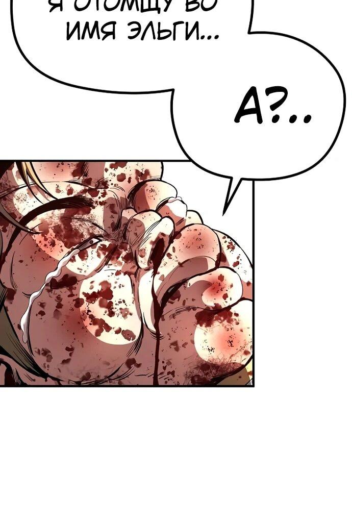 Манга Второе прохождение берсерка - Глава 3 Страница 54