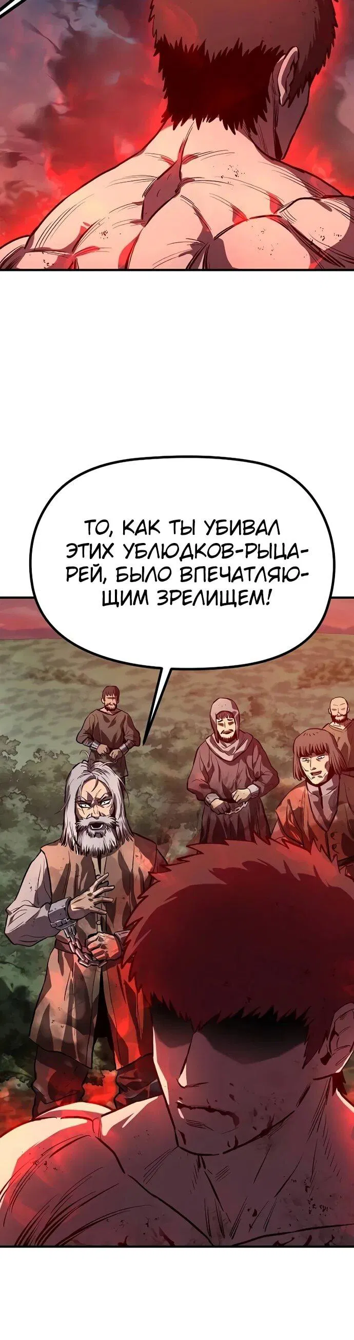 Манга Второе прохождение берсерка - Глава 3 Страница 79