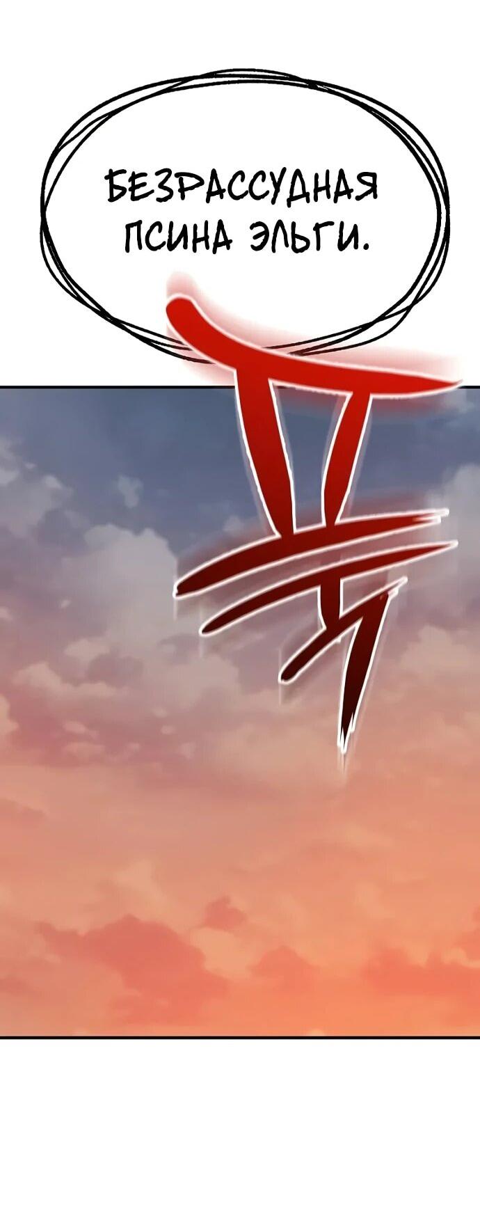 Манга Второе прохождение берсерка - Глава 3 Страница 63
