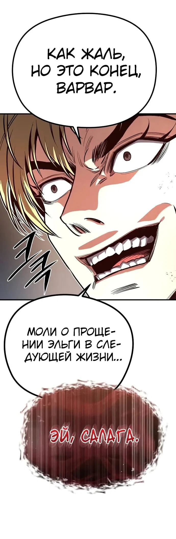 Манга Второе прохождение берсерка - Глава 3 Страница 40