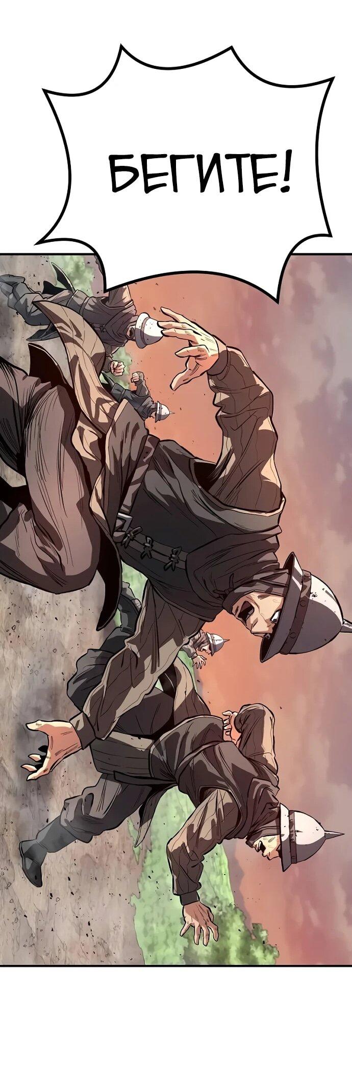 Манга Второе прохождение берсерка - Глава 3 Страница 67