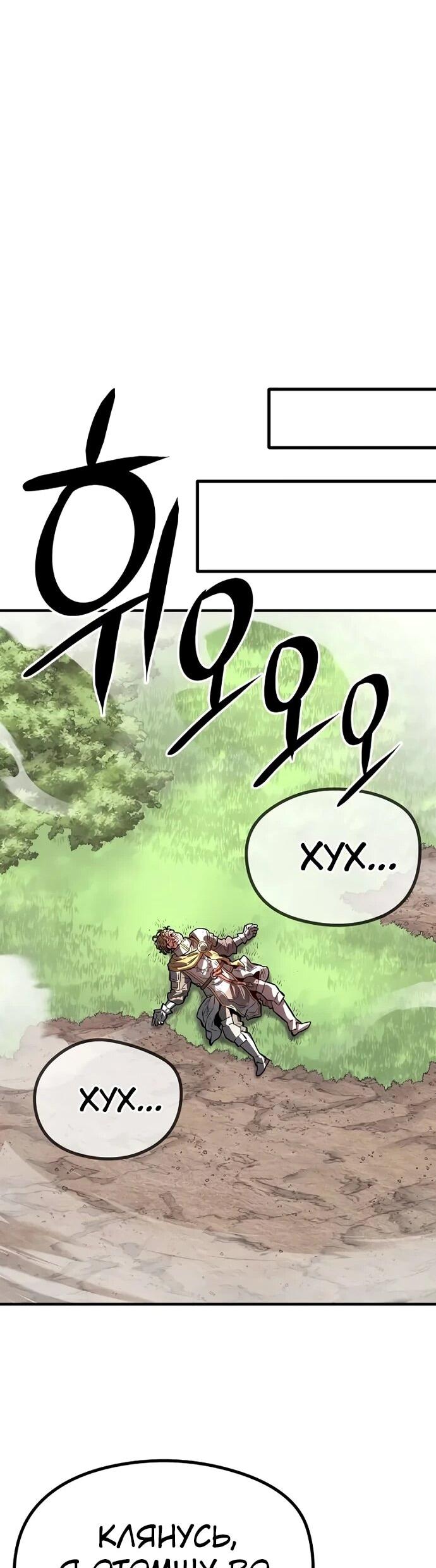 Манга Второе прохождение берсерка - Глава 3 Страница 53