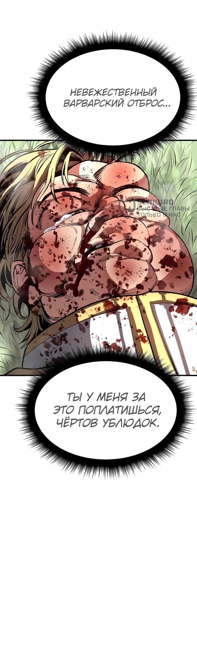 Манга Второе прохождение берсерка - Глава 3 Страница 52