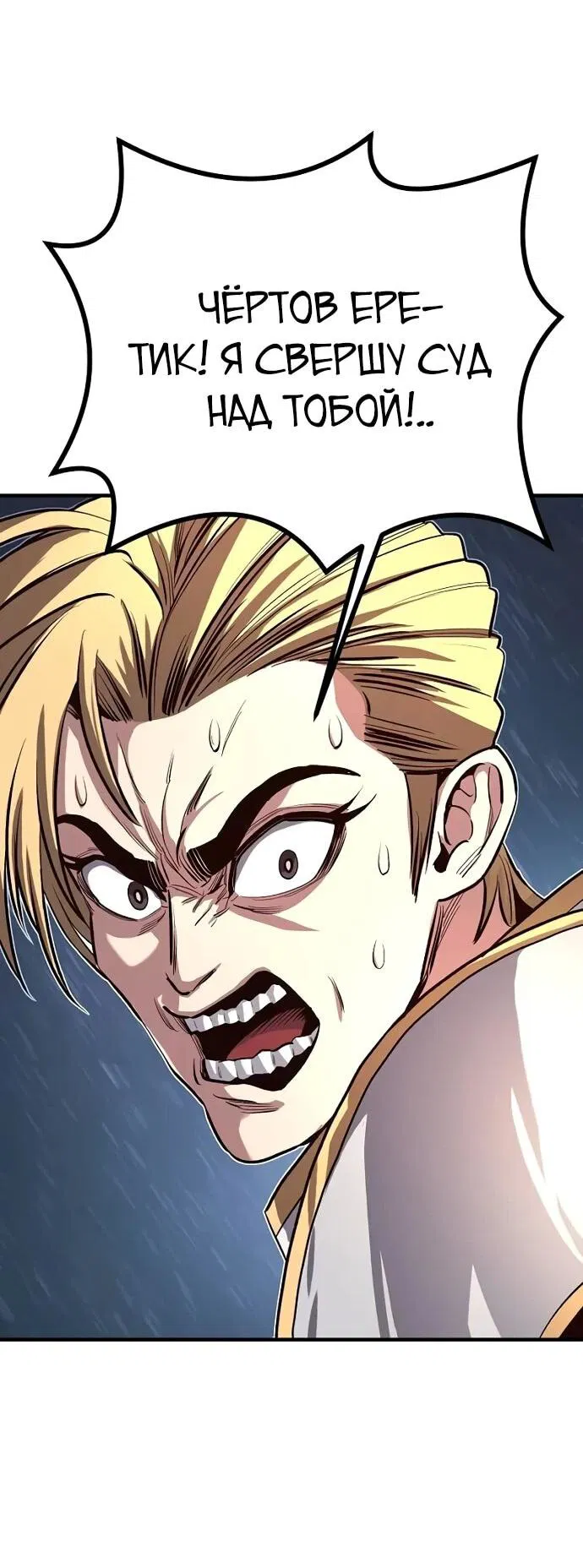 Манга Второе прохождение берсерка - Глава 2 Страница 67