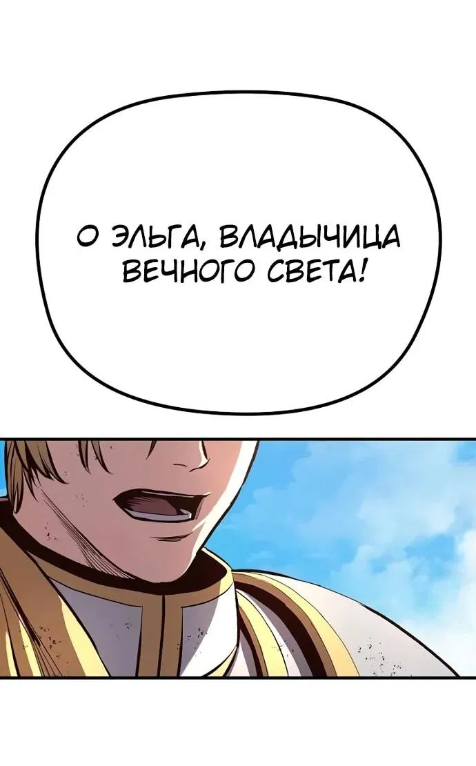 Манга Второе прохождение берсерка - Глава 2 Страница 79