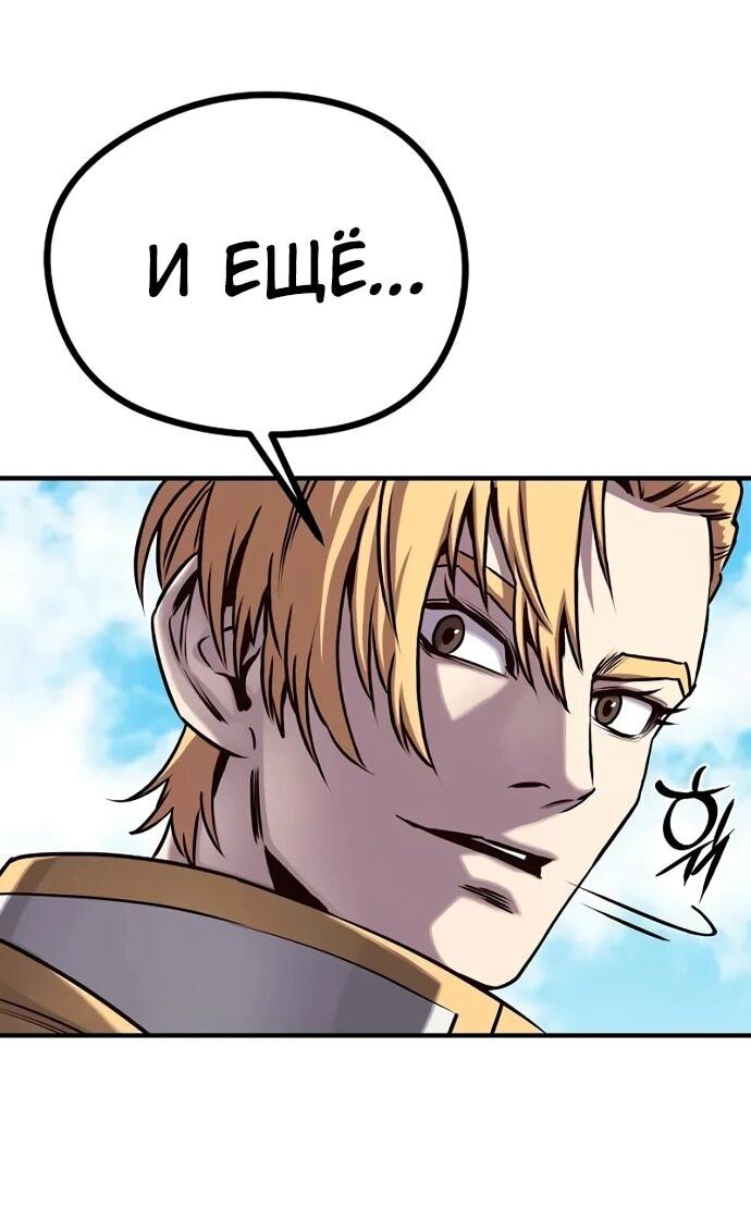 Манга Второе прохождение берсерка - Глава 2 Страница 53