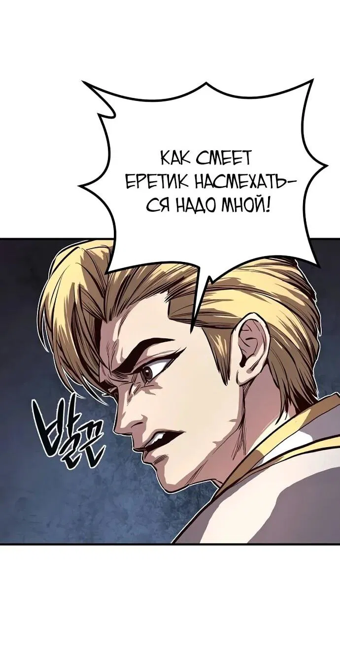 Манга Второе прохождение берсерка - Глава 2 Страница 58