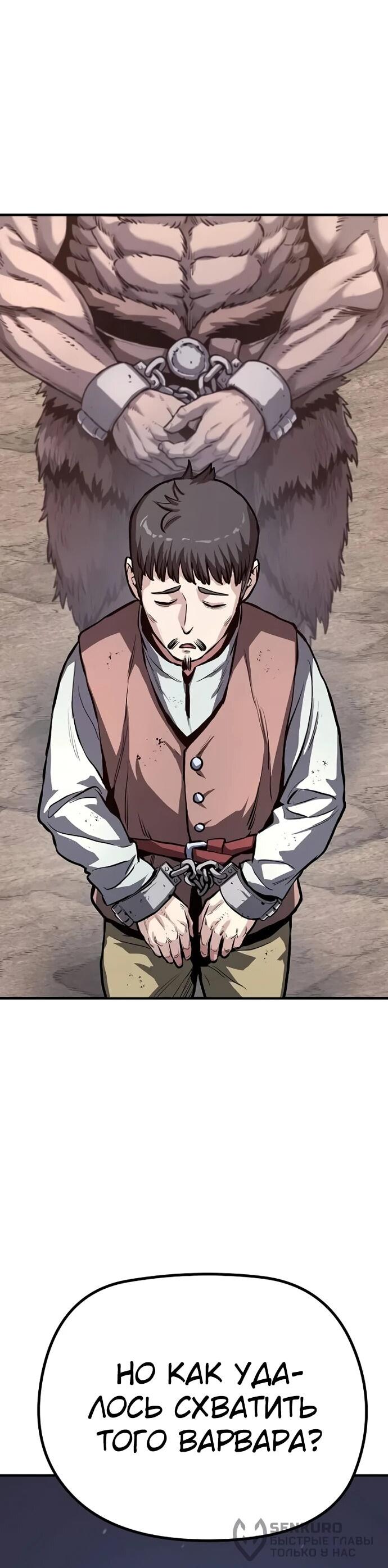 Манга Второе прохождение берсерка - Глава 2 Страница 23